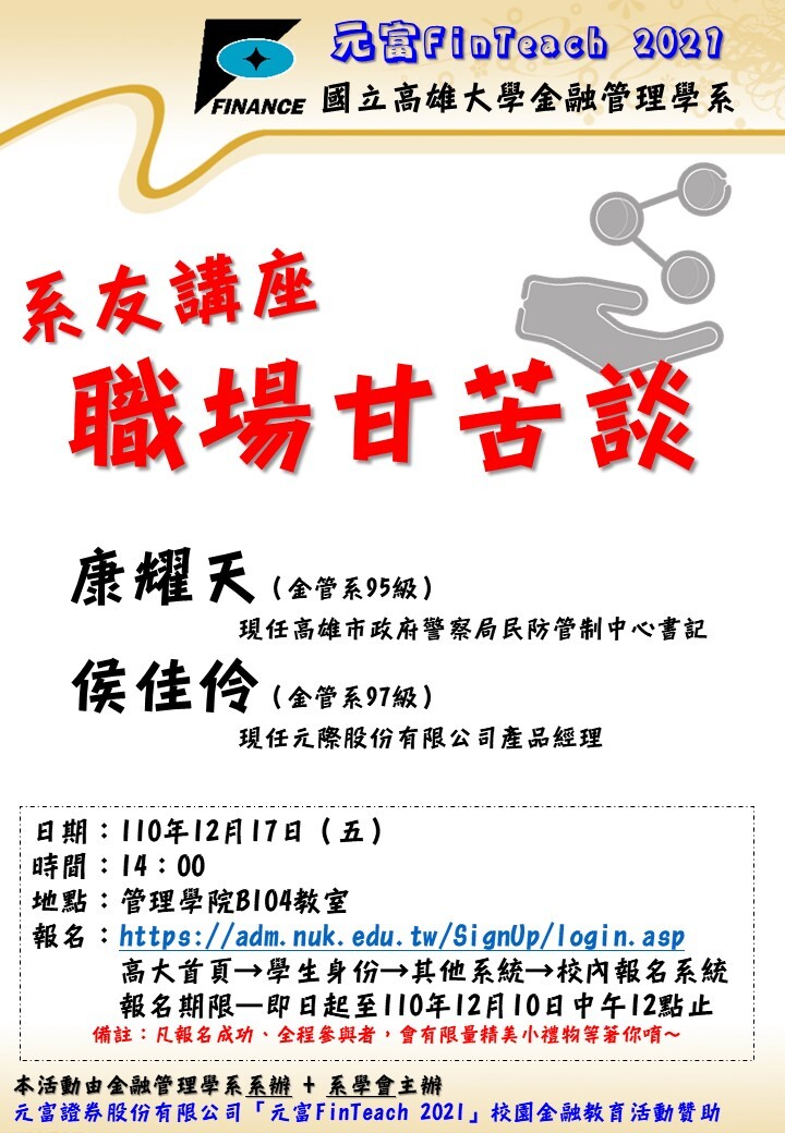 系友講座